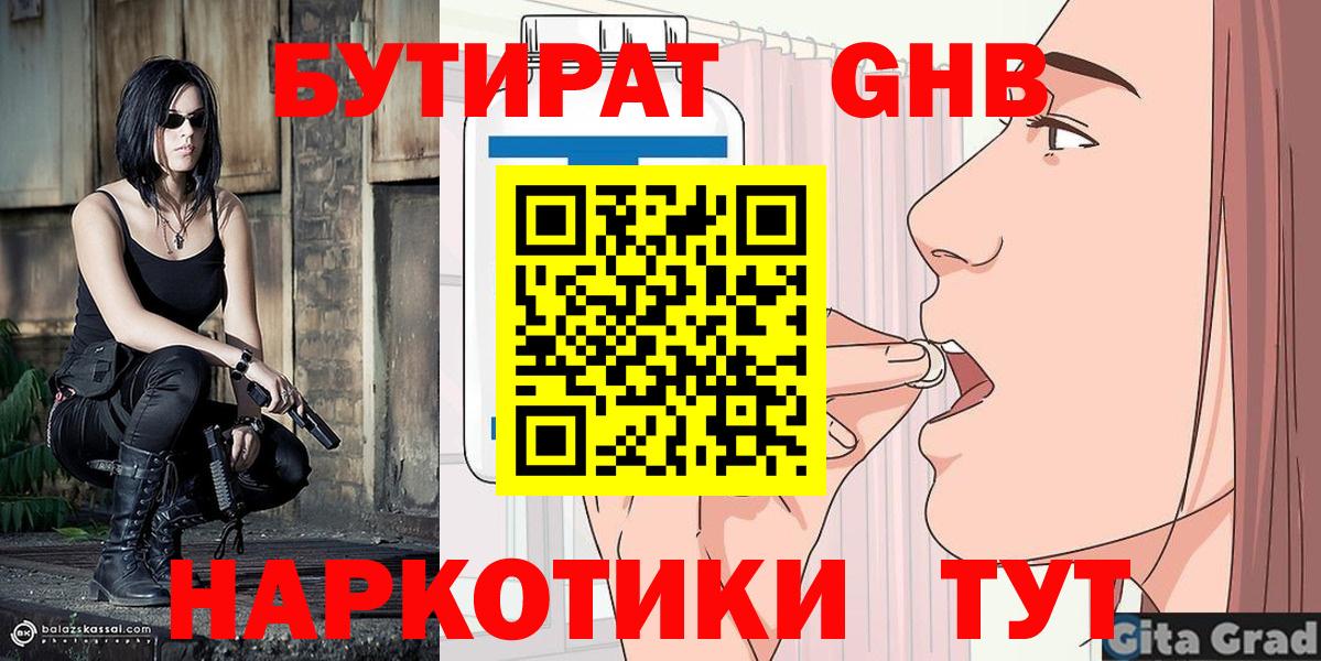 Бутират бутик Сарапул