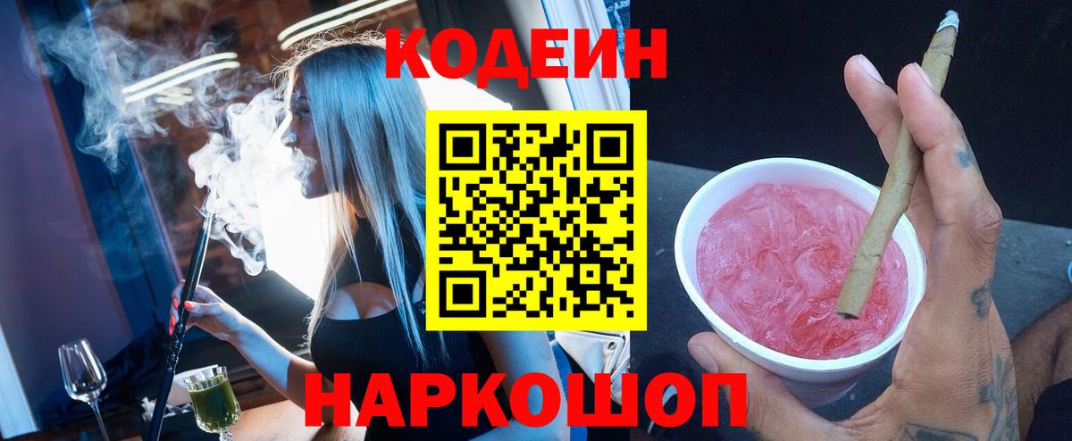 Кодеиновый сироп Lean Purple Drank Сарапул