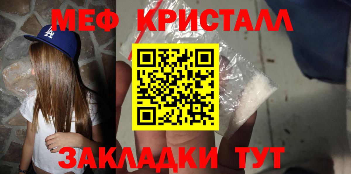 МЕФ кристаллы Сарапул